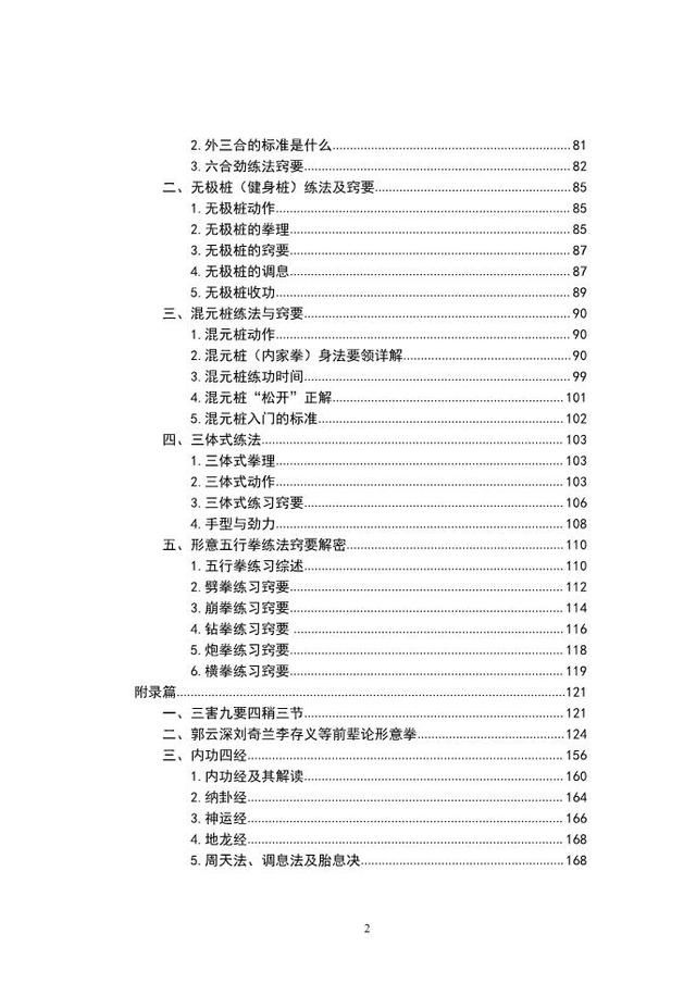 学内家拳必须要懂的东西关于试力的练习方法，真东西需要悟