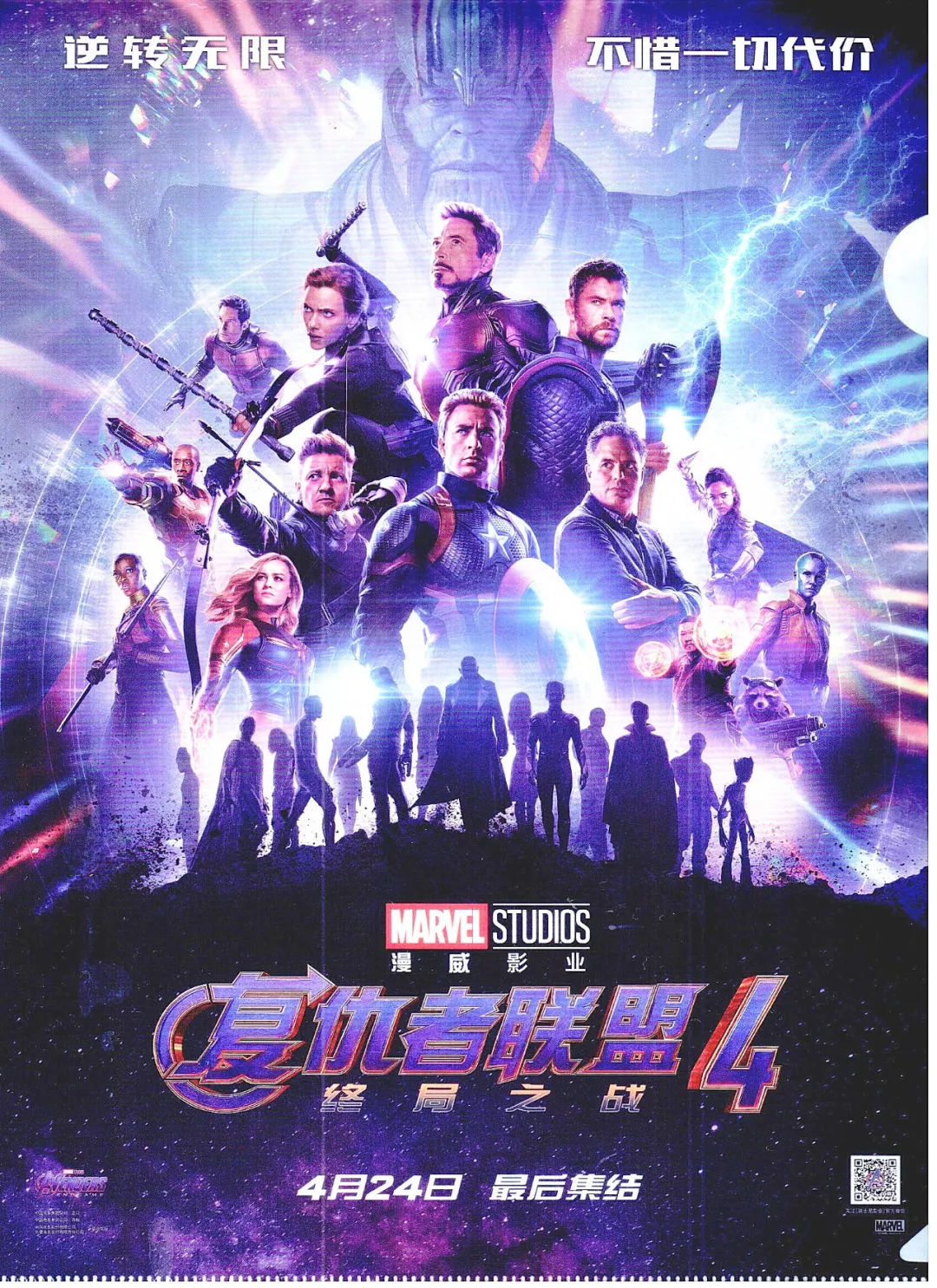 IMAX零点狂欢 :德州万达影城《复联4》首映绽