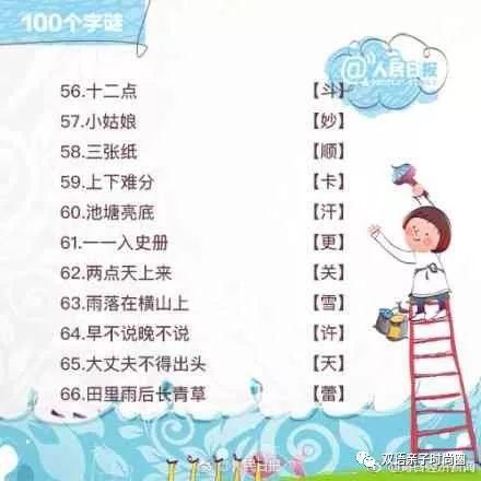 100个字谜，锻炼宝宝的脑力，学文字、长知识！记得分享和收藏