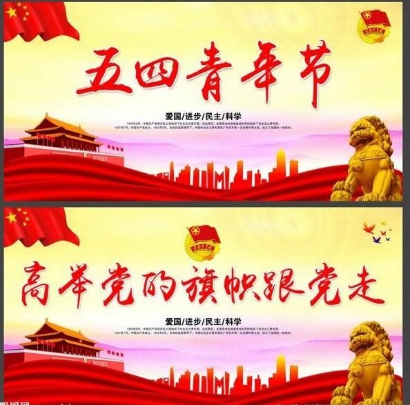 青年节|纪念五四运动一百周年