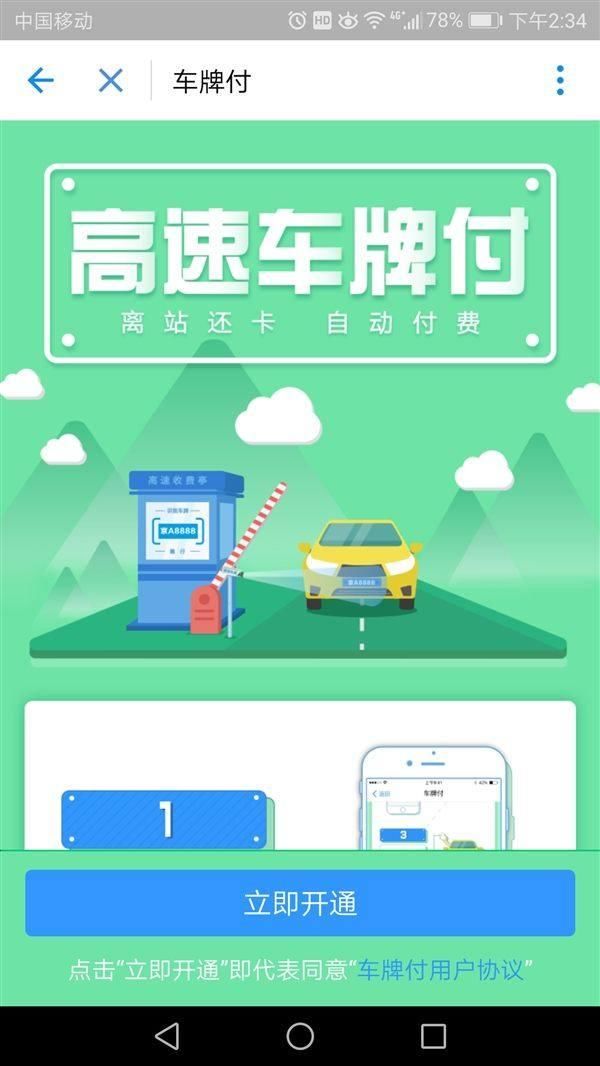高速快速收费ETC VS 支付宝车牌付