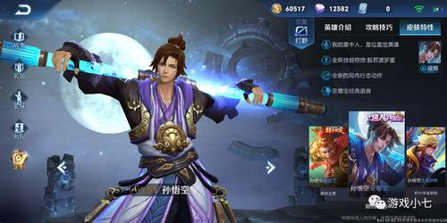 王者荣耀:天美说孙悟空被盘古压制?你信吗?猴