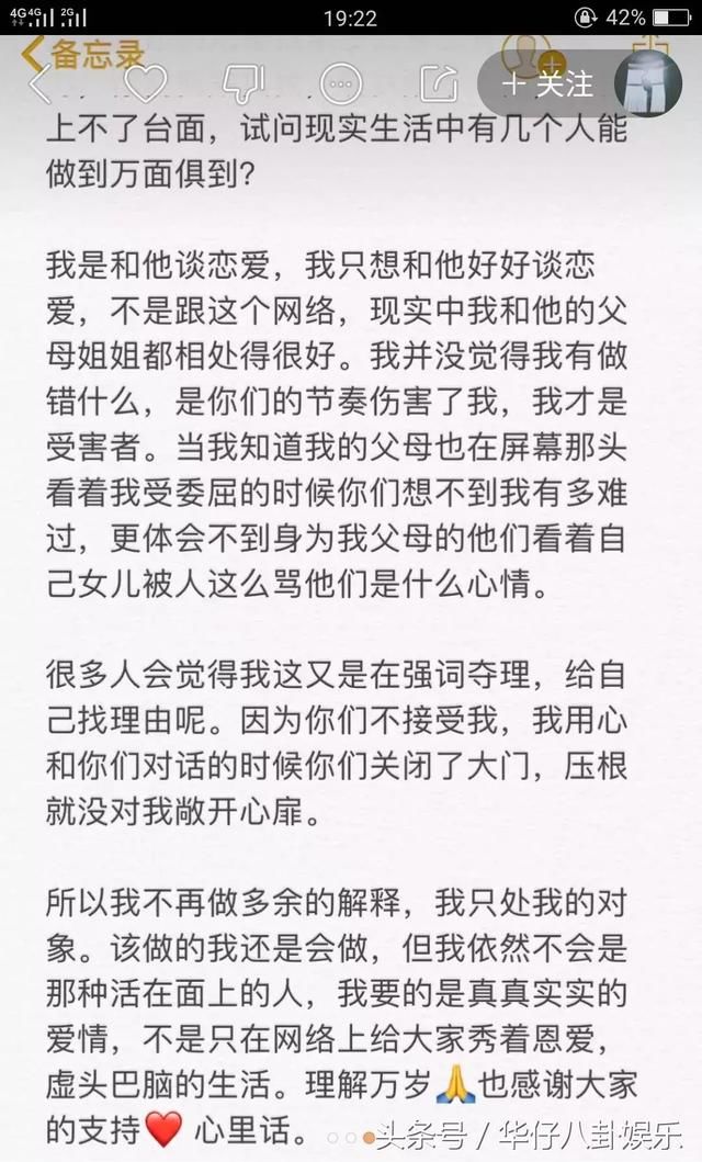 仙洋女朋友小仙女被粉丝指责,长文诉说委屈,仙