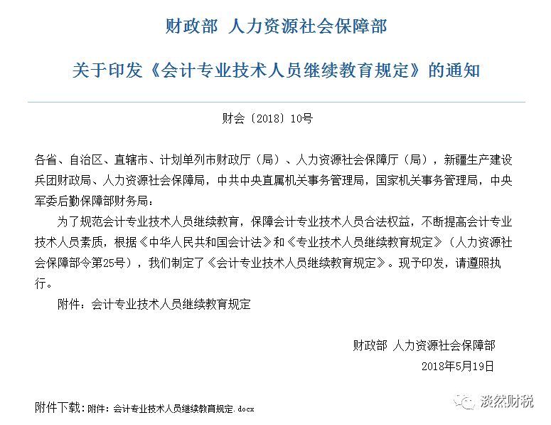 新规!会计专业技术人员参加继续教育实行学分