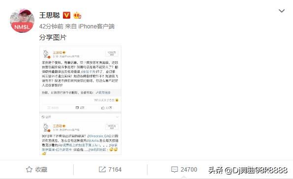 十分刚!王思聪晒截图解释删博 将头像换成花千