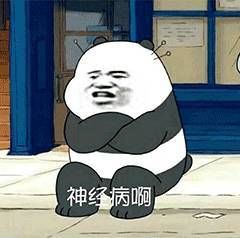 表情|《熊熊三贱客》三只裸熊表情图难为情的表情包图片