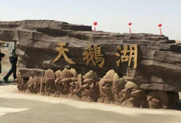 天鹅湖不仅风景美，还是中国空气质量和海水质量最好的地区之一