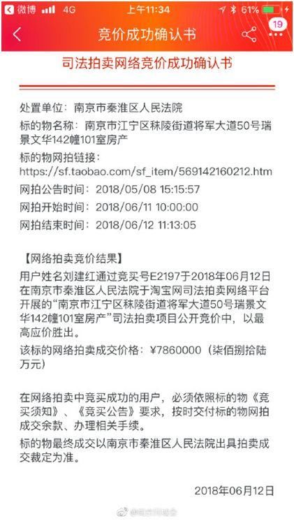 786万!南京碎尸案别墅被神秘人拿下!“凶宅”内景首次曝光!