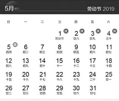 今年五一放假安排调整为4天