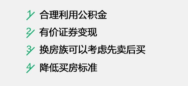 买房子首付钱不够，合理合法的手段有哪些？