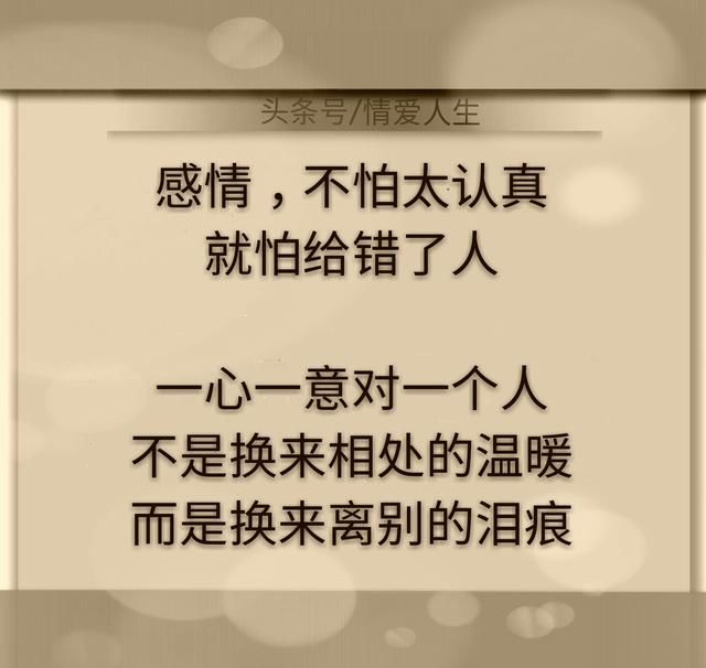 一心一意,就怕换来离别的泪痕.