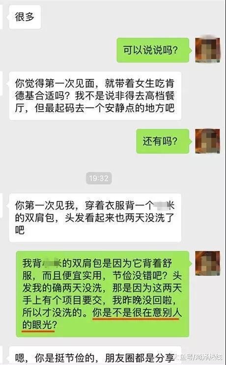 一男子月薪过万相亲被拒, 主动晒聊天记录求安