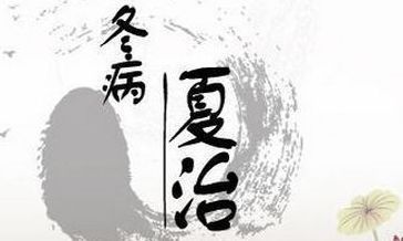 【冬病夏治】三伏天即将来袭，冬病夏治的好时机不容错过!_【快资讯】