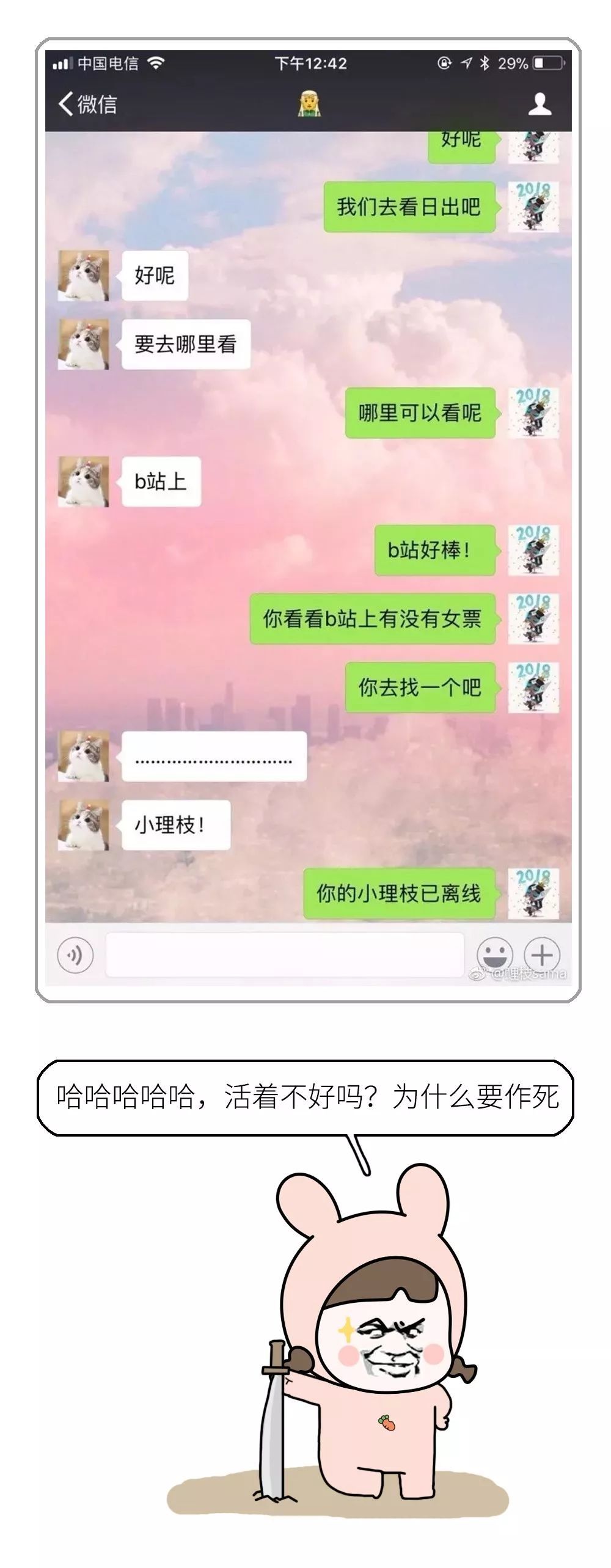 漫画 | 男朋友能有多不走心?