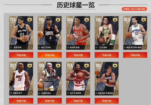 nba2kol2今日更新:出历史球员啦,15位历史球