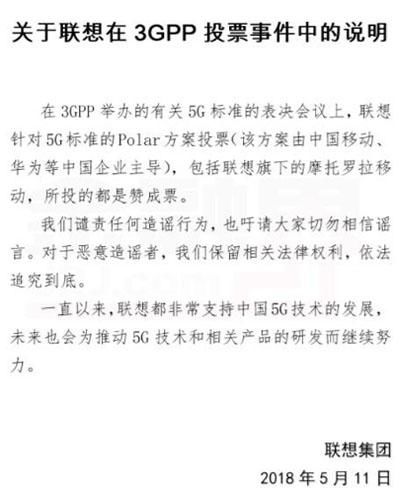 5G 标准没投华为?联想:我没有!旧事重提引热