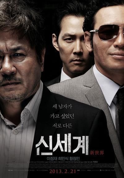 韩国黑帮电影《新世界》, 虽属模仿《无间道》