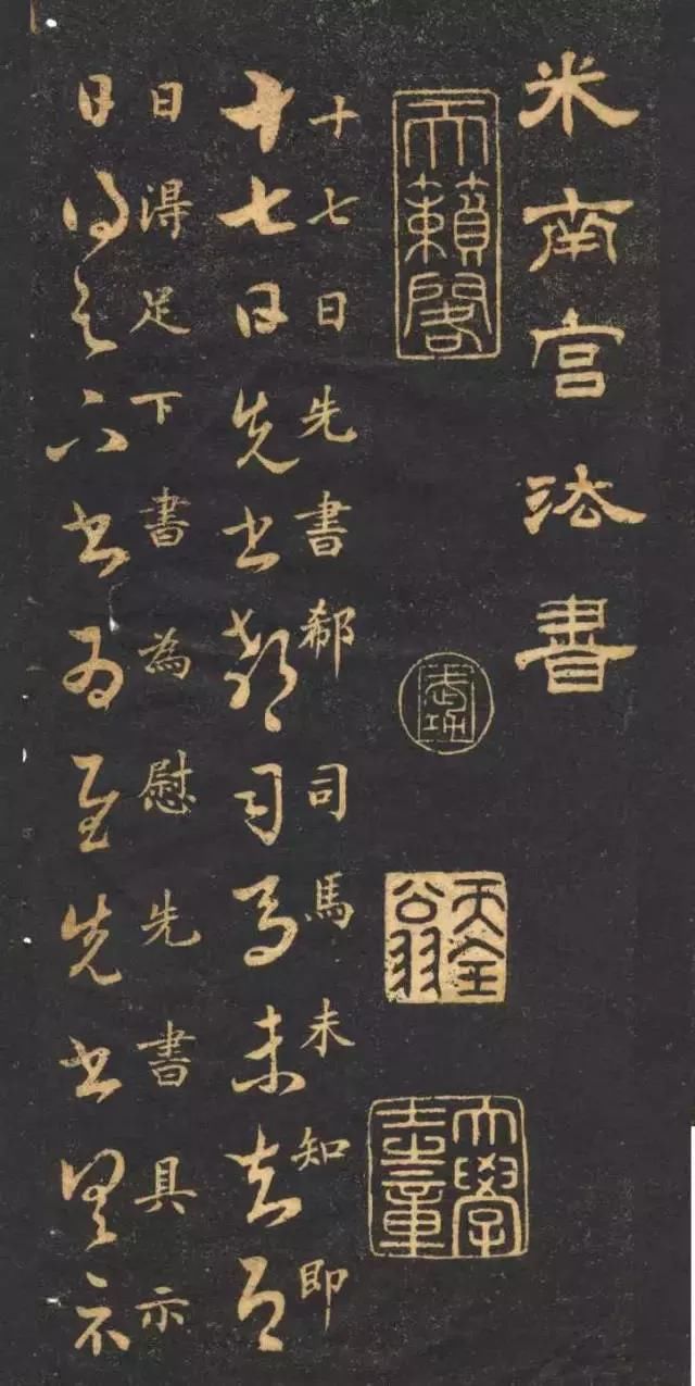 经典碑帖:米芾临《十七帖》高清楷书对照,省去查字典了,珍藏版