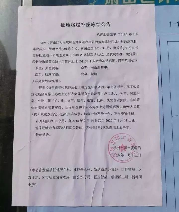 萧山将拉开2018拆迁大幕!涉及新街、闻堰等地，多个城中村出征迁