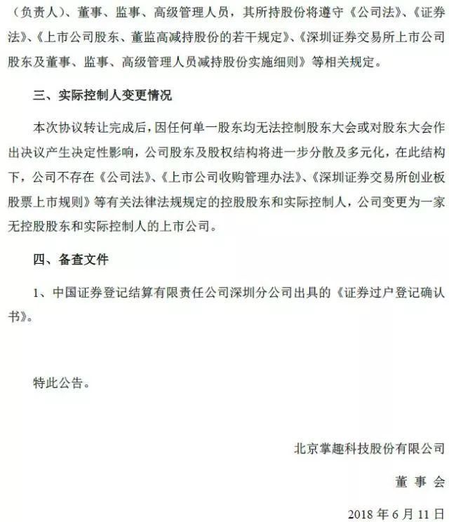 大跌眼镜!掌趣科技大股东群体疯狂套现超60亿，减持减到已无实控
