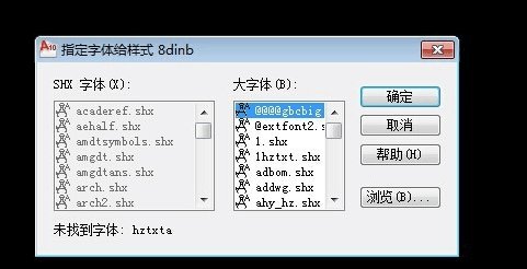 CAD图纸打开需驱动字体时字体库的选择cad损坏选择显示hdi图片