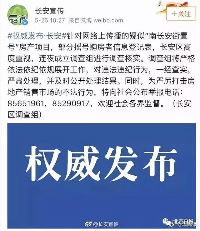 “南长安街壹号”关系户名单流出！纪委回应：确有公职人员涉入