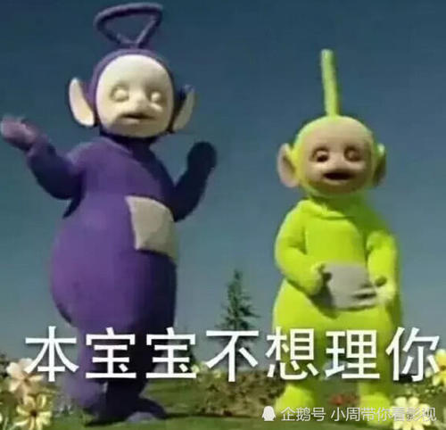 最近火了天线宝宝表情,宝宝拉拉说:本黄色表情包别畏惧图片