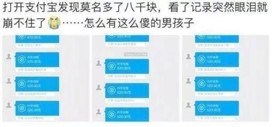 “520男朋友默默给我转账了几十次520”...看哭小编