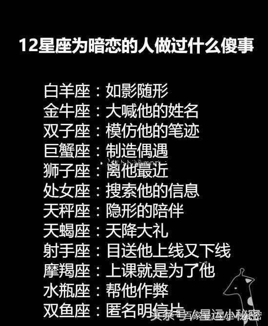 12星座为暗恋的人做过什么傻事？巨蟹座会制造偶遇