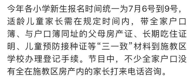 最新!关于2018三一致户口问题新的解答!家长