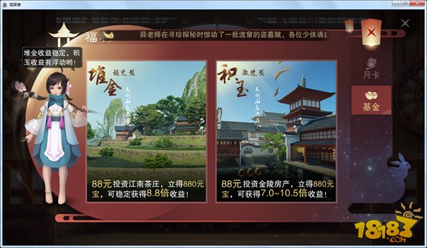 楚留香基金攻略 教你买哪个基金好