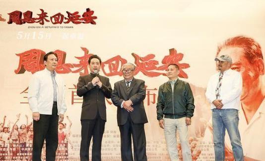 《周恩来回延安》在京首映 重温一代伟人深情