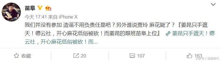 苗阜要较真？网友提示转发谣言要负法律责任