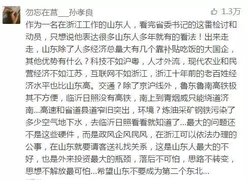 山东终于知道自己落后了 网友:建议早就准备好了