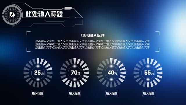 2018星空开场动画商务PPT模板