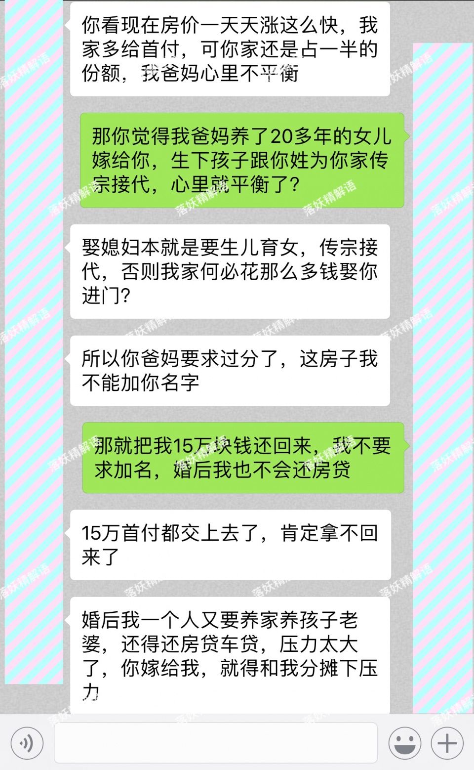 婚房首付，我家出25万，你家才出15万，你哪来这么大脸要加你名字