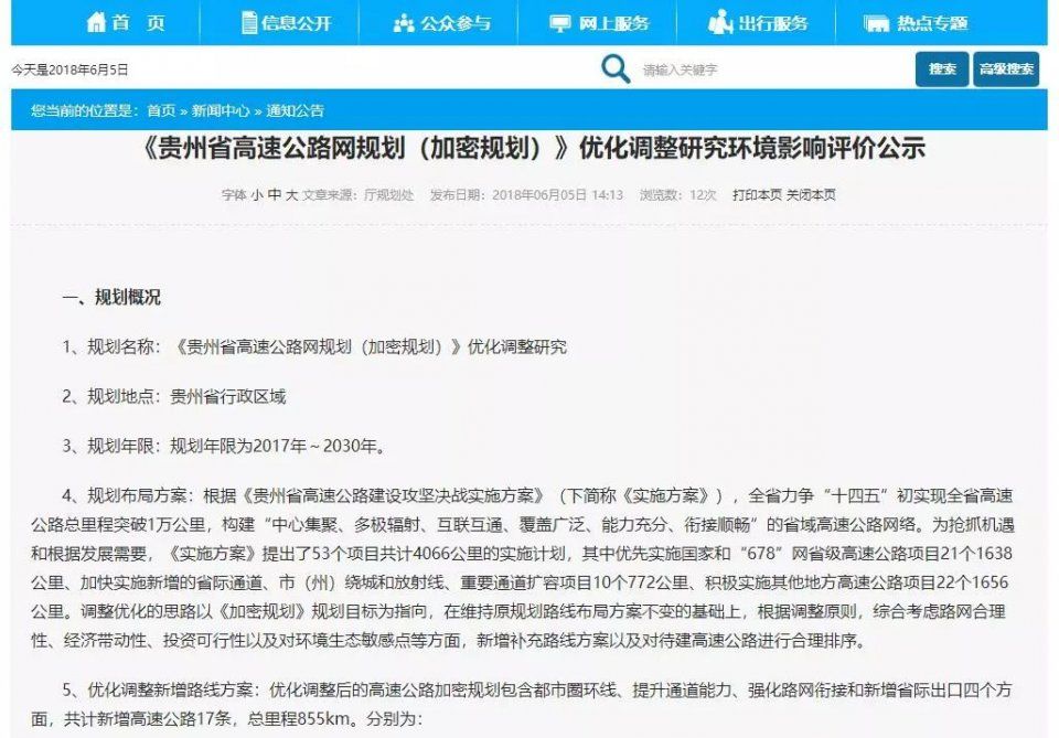 正在公示!贵州这17条高速公路要优化，过你家吗?你有啥意见和建议