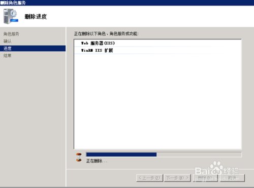 2008怎么删除web服务器?删除IIS7\web角色服务