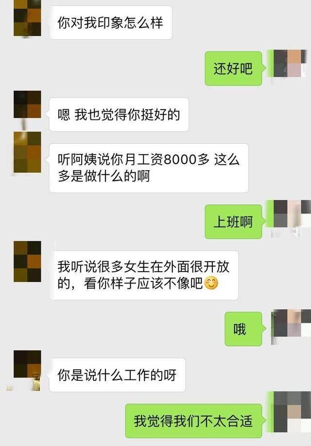 相亲男，“你月工资8千，在外面是做什么的呀?”