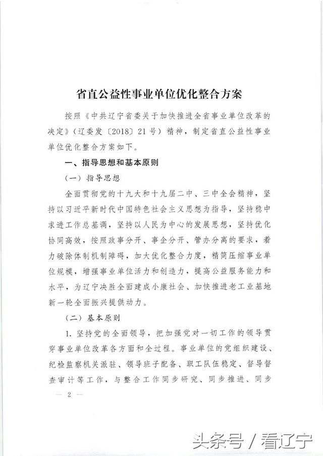 辽宁省直事业单位改革怎么改？方案来了！