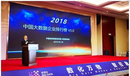 2018《中国大数据企业排行榜》V5.0