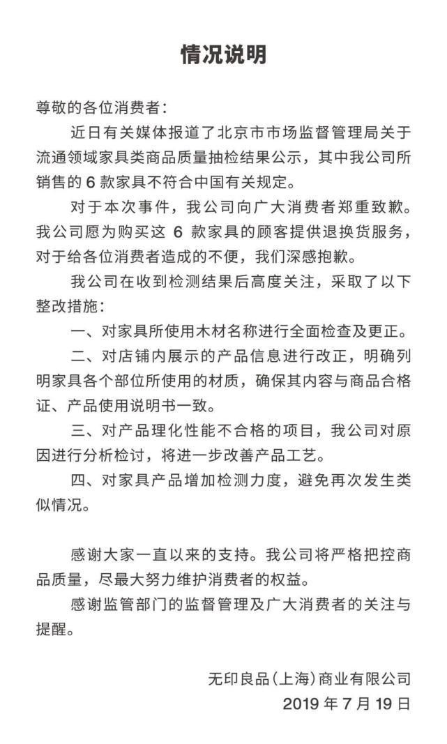 无印良品造假家具回应不抽检:愿为合规此六款购买家具鸡翅木图片