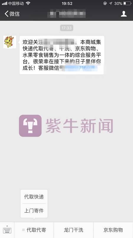 大学生创业10万买下8000粉丝公众号 刚登录却