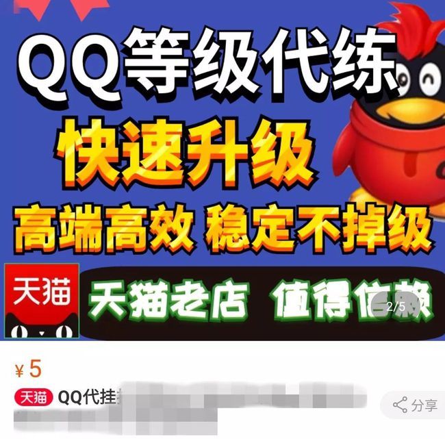 帮挂QQ月入30万，5位QQ能卖100万插图(3)