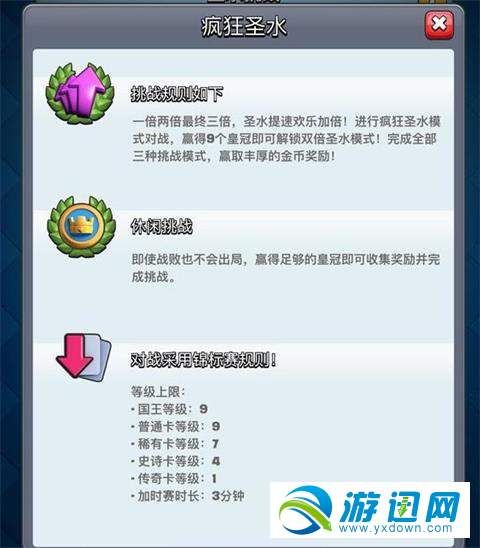 皇室战争2018圣水挑战怎么玩?圣水挑战玩法规