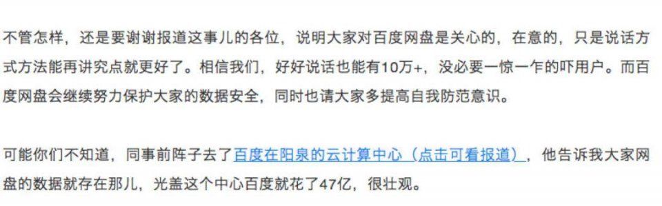 百度辟谣老板劈腿小三谣言惹群嘲，被批:这届公关不太行!