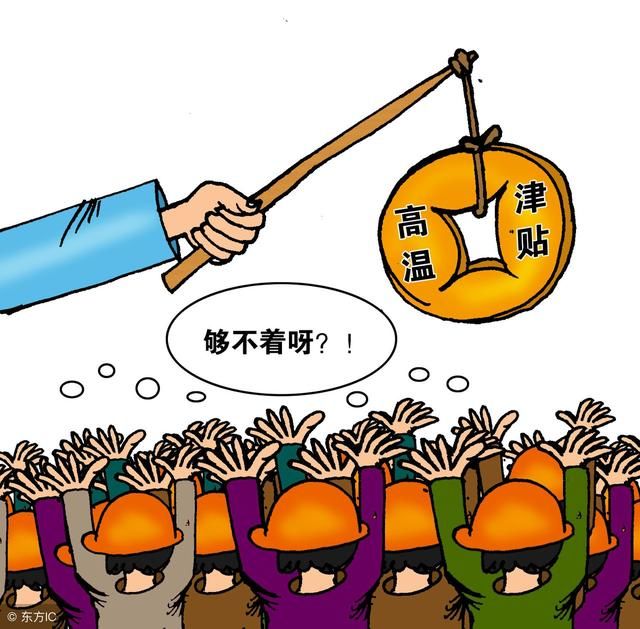 好消息：2018年的高温补贴来了！在农村，种地的农民有补贴么？