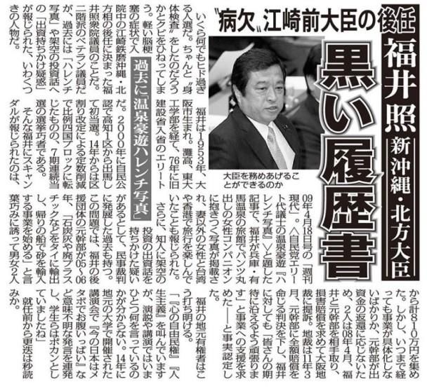 安倍内阁一成员被曝艳照 安倍恐将陷入烦恼境地