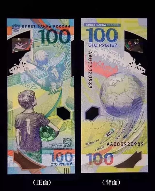 纪念币鉴赏 2018世界杯纪念钞拿到了吗?