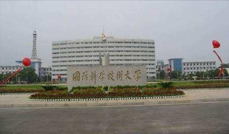 怎么才能上国防科技大学 t0160a1d1bf2541eff4.jpg